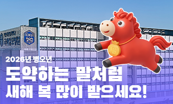 [국제성모병원] 2026년 설 명절 행복하게 보내세요